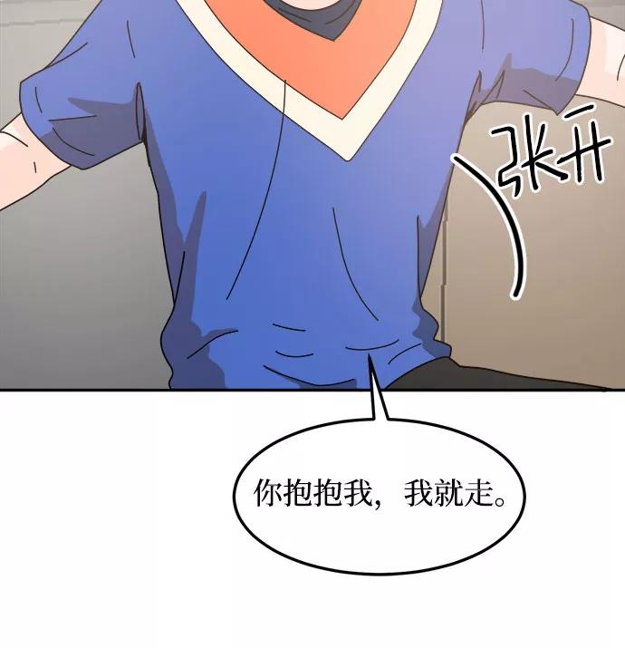 《反正老公就是他》第39话 第35页