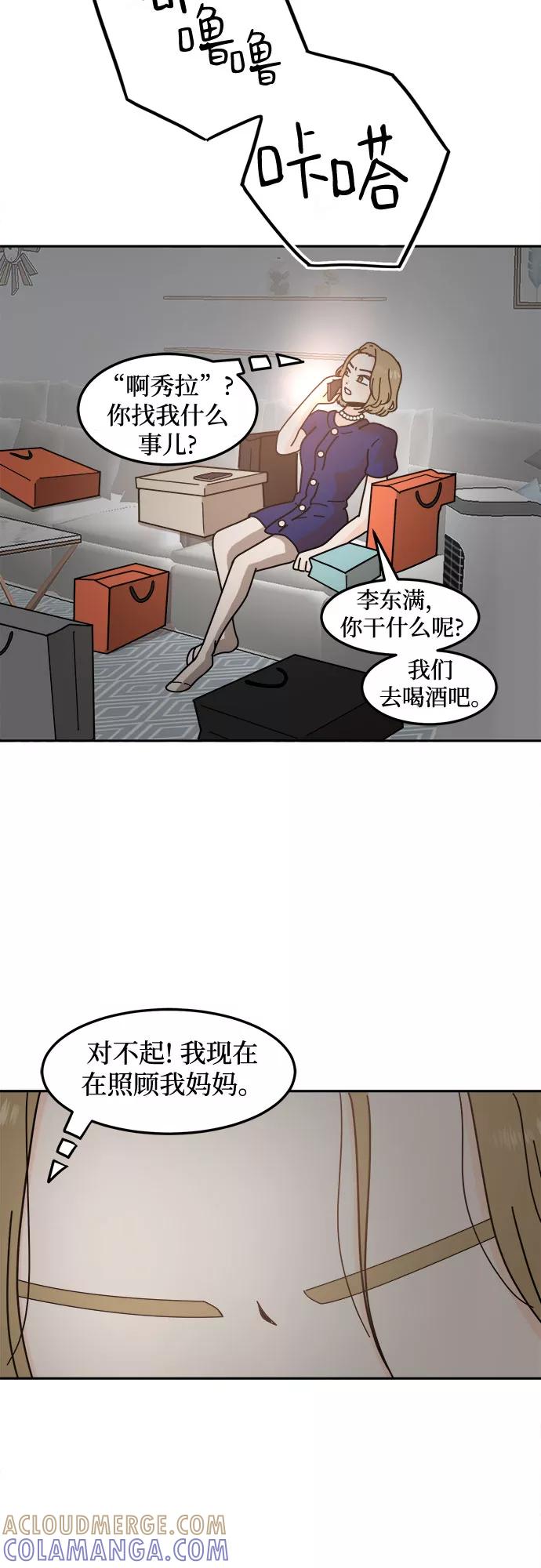 《反正老公就是他》第39话 第13页
