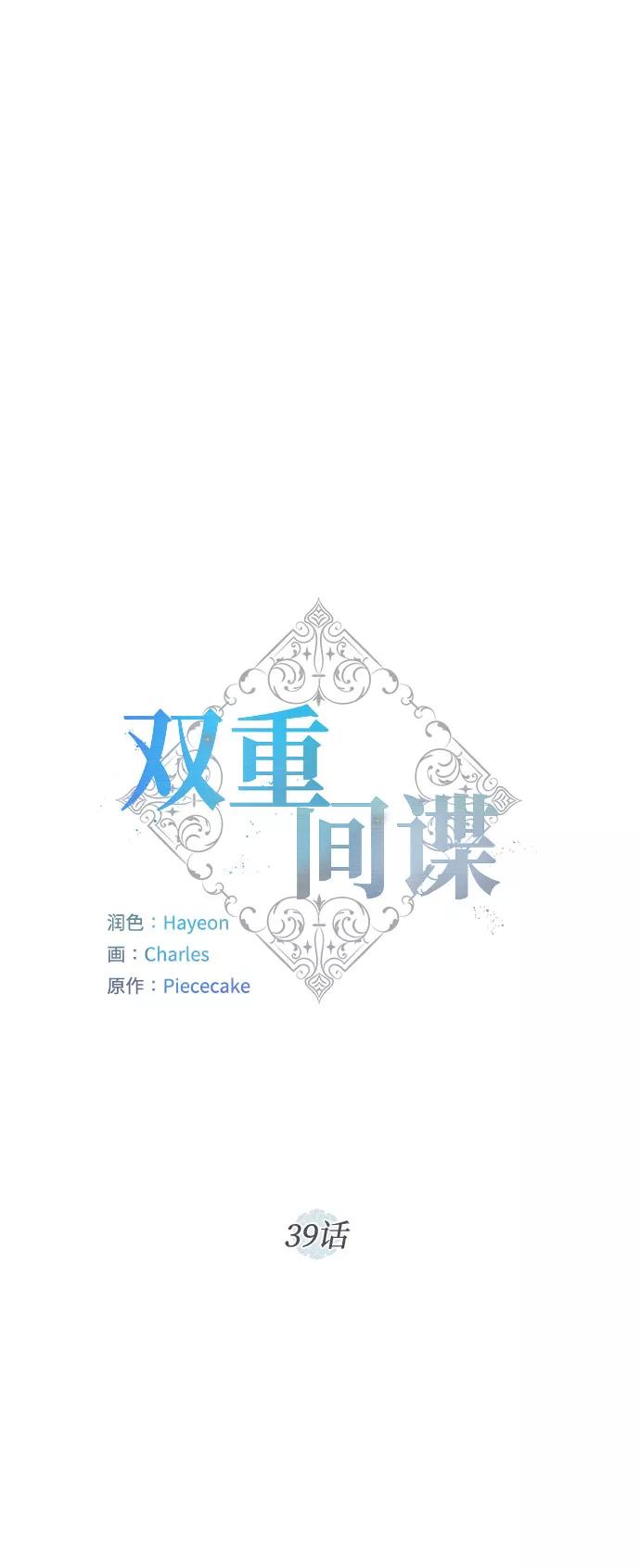 《双重间谍》第39话 我应该在的位置（1） 第35页