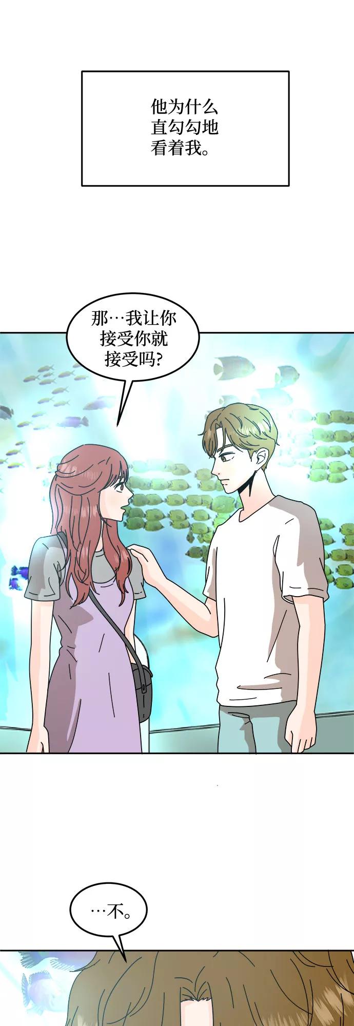 《反正老公就是他》第39话 第6页