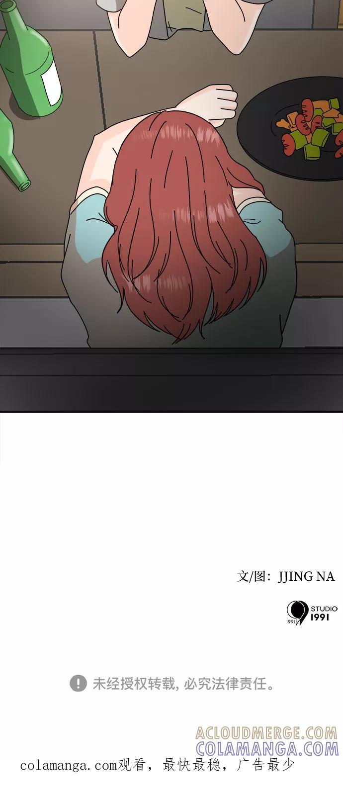 《反正老公就是他》第39话 第52页
