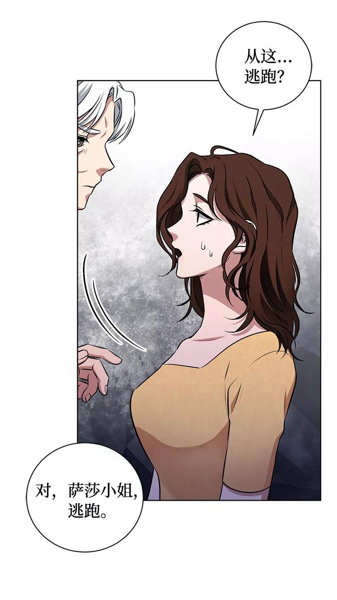 《双重间谍》第39话 我应该在的位置（1） 第69页