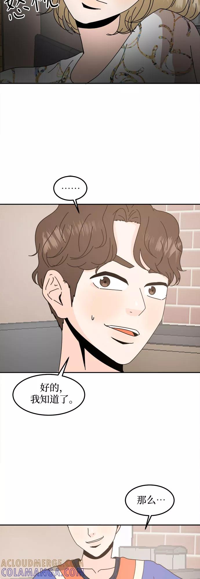 《反正老公就是他》第39话 第34页