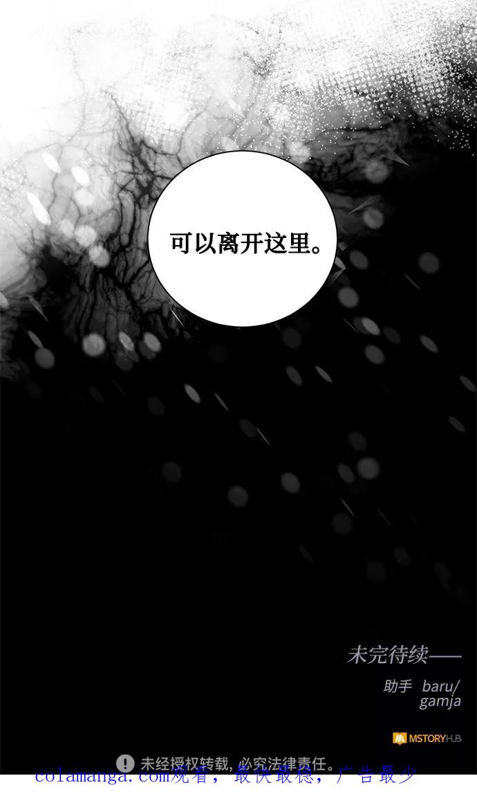 《双重间谍》第39话 我应该在的位置（1） 第71页