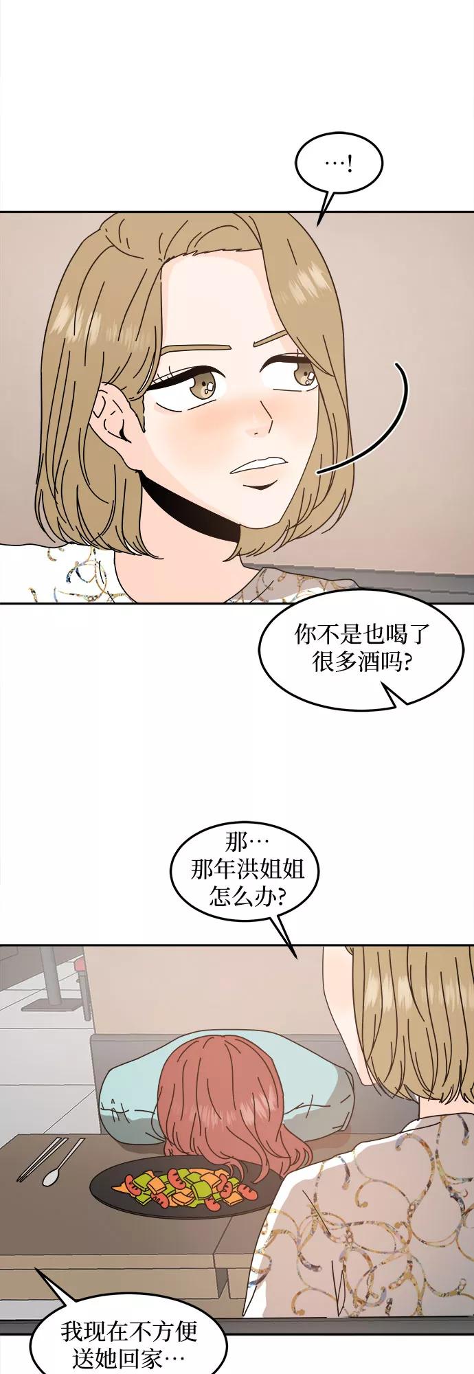 《反正老公就是他》第39话 第48页