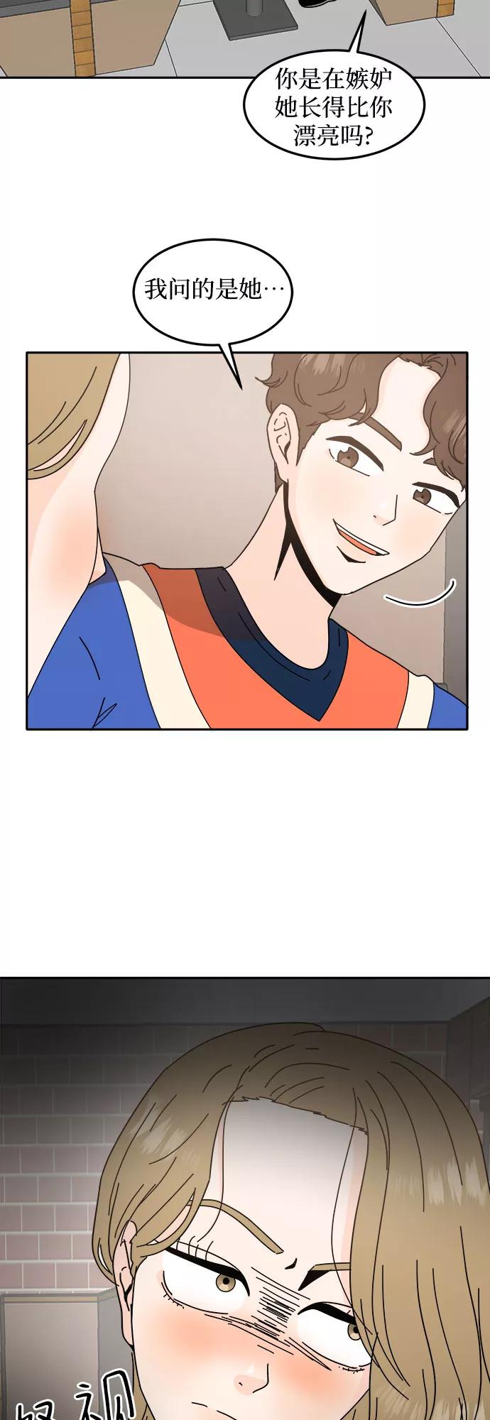 《反正老公就是他》第39话 第33页