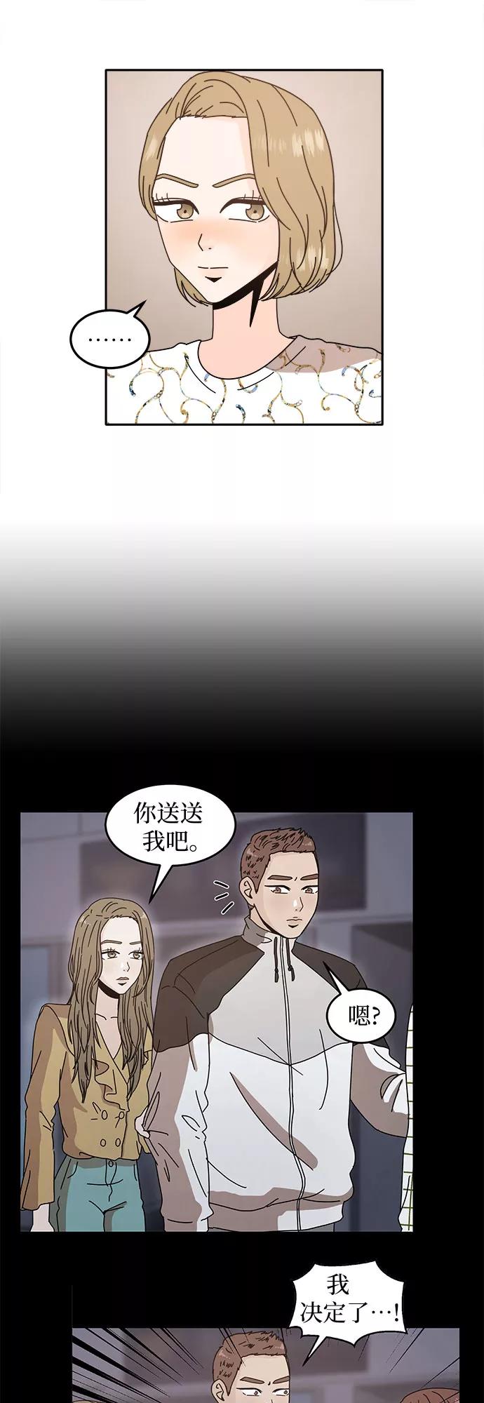 《反正老公就是他》第39话 第45页