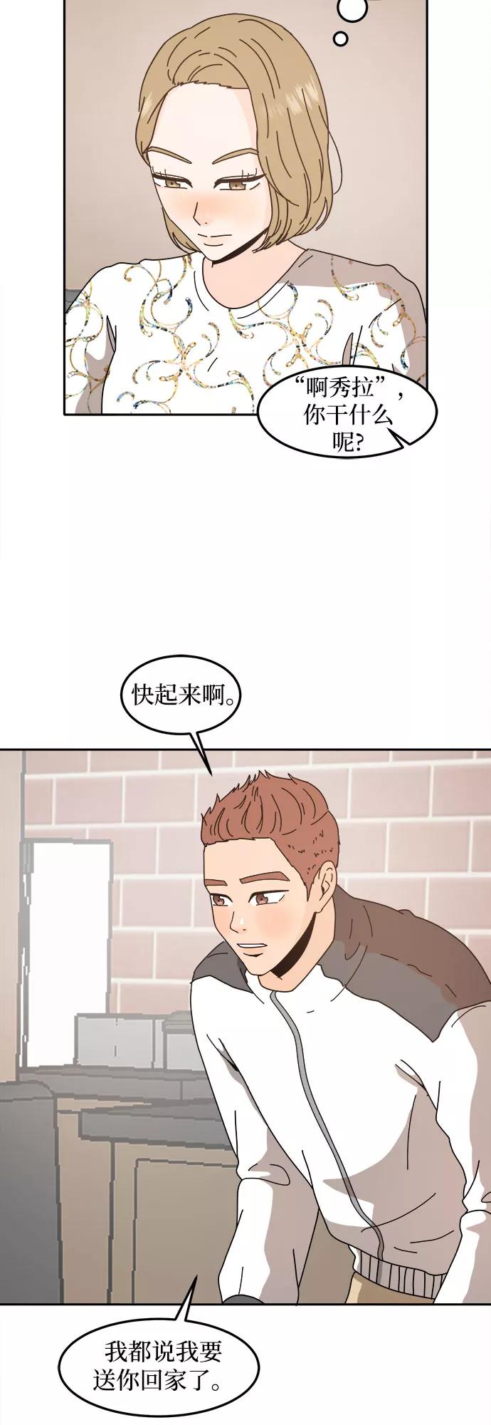 《反正老公就是他》第39话 第47页