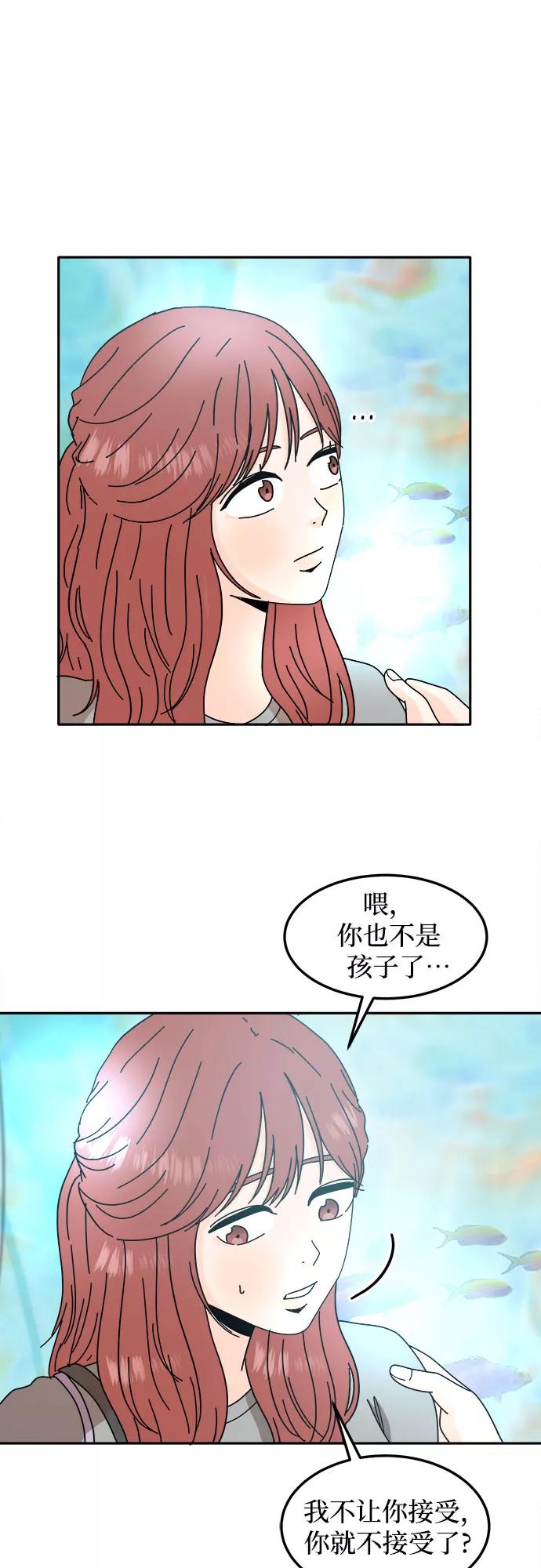 《反正老公就是他》第39话 第3页