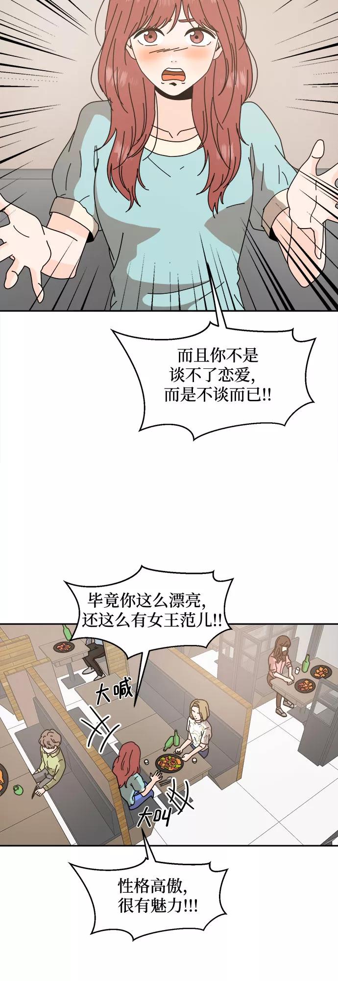 《反正老公就是他》第39话 第27页