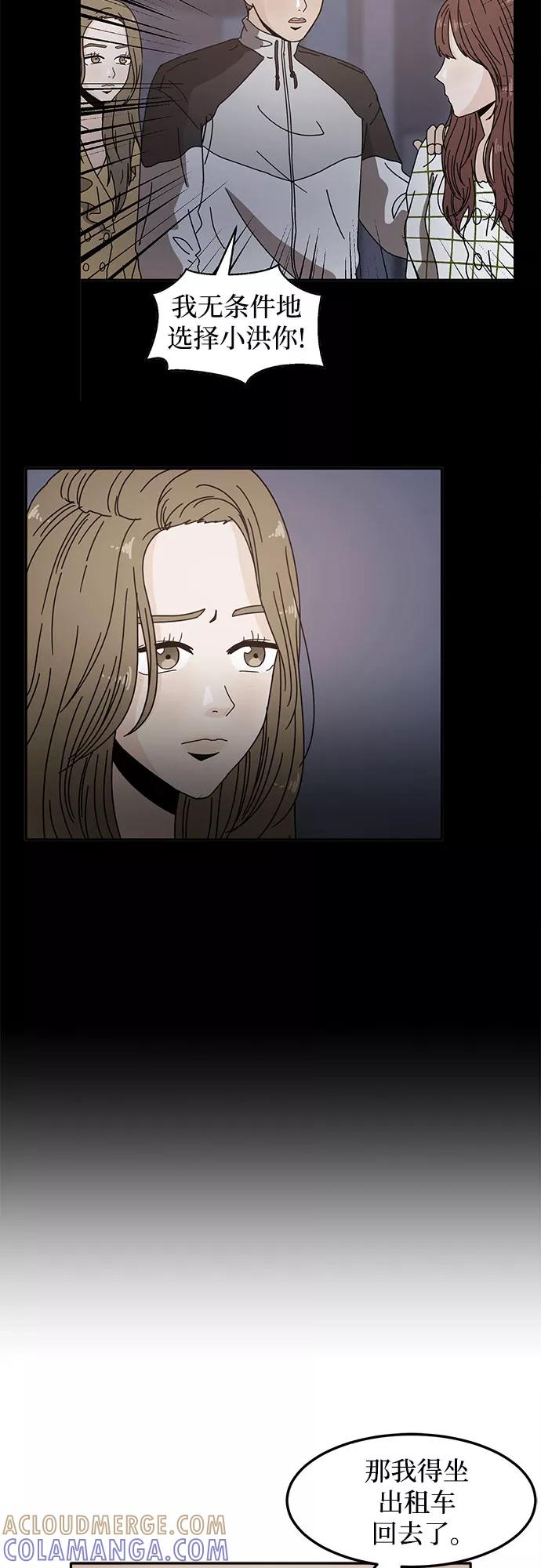 《反正老公就是他》第39话 第46页
