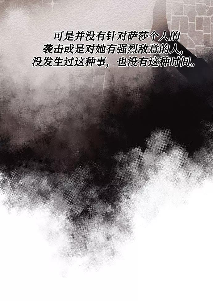 《双重间谍》第39话 我应该在的位置（1） 第14页