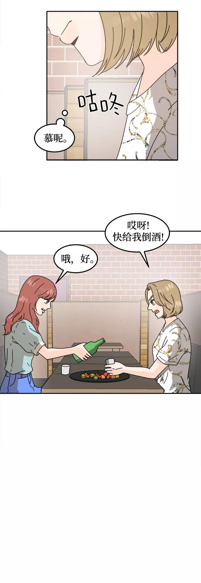 《反正老公就是他》第39话 第24页