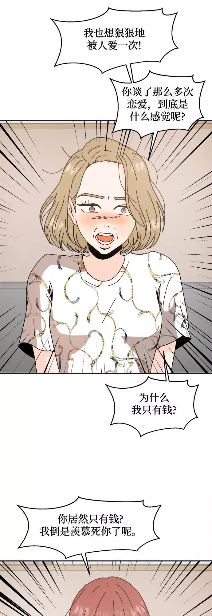 《反正老公就是他》第39话 第26页