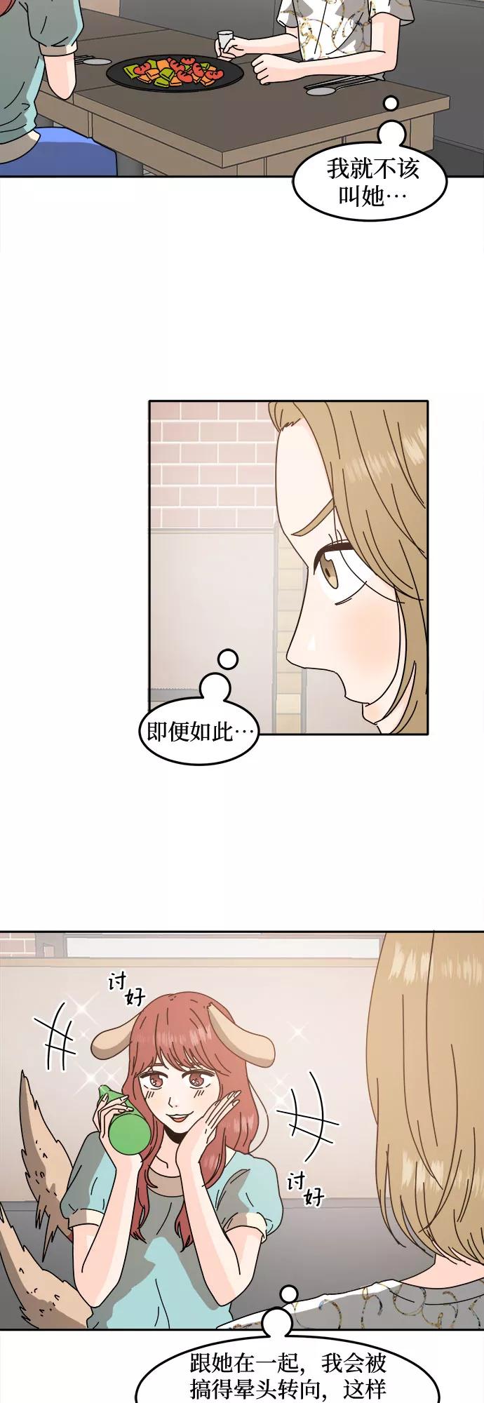 《反正老公就是他》第39话 第18页