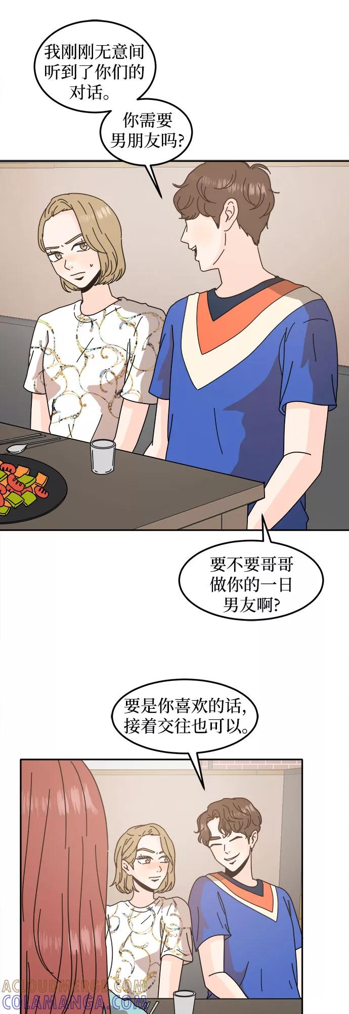 《反正老公就是他》第39话 第31页