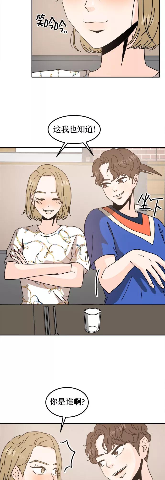 《反正老公就是他》第39话 第29页