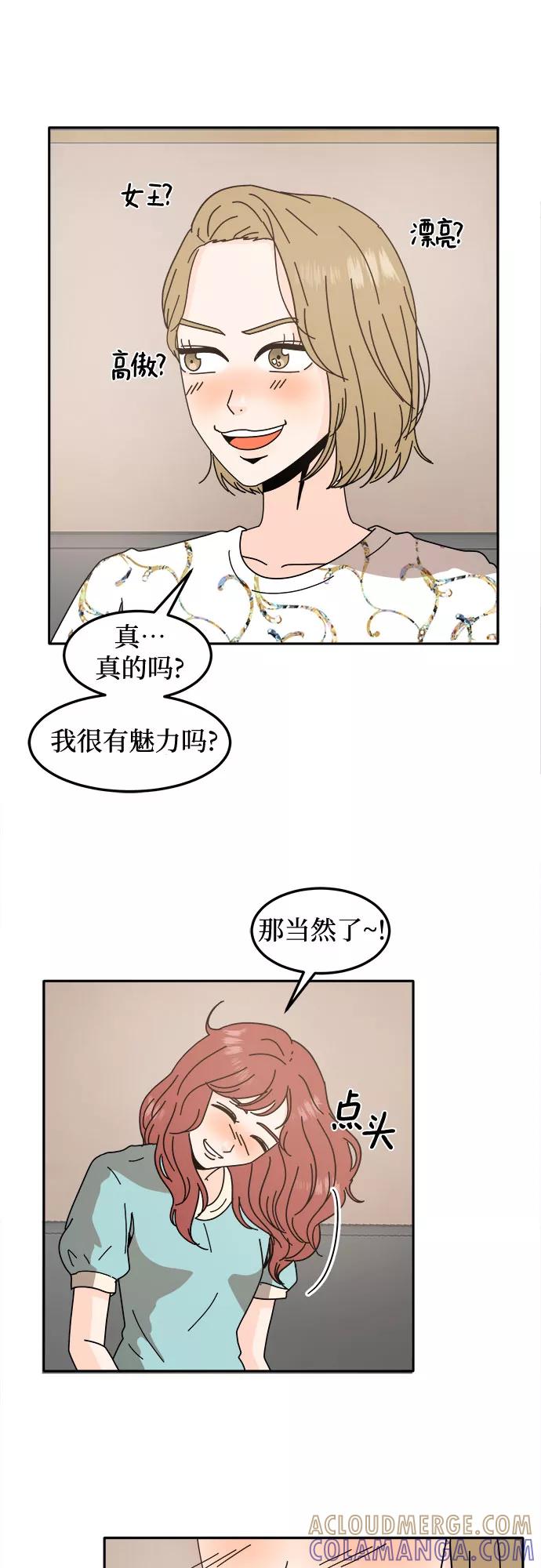 《反正老公就是他》第39话 第28页