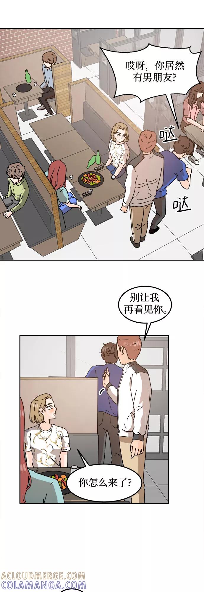 《反正老公就是他》第39话 第40页