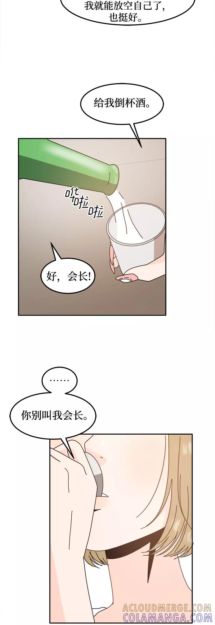 《反正老公就是他》第39话 第19页