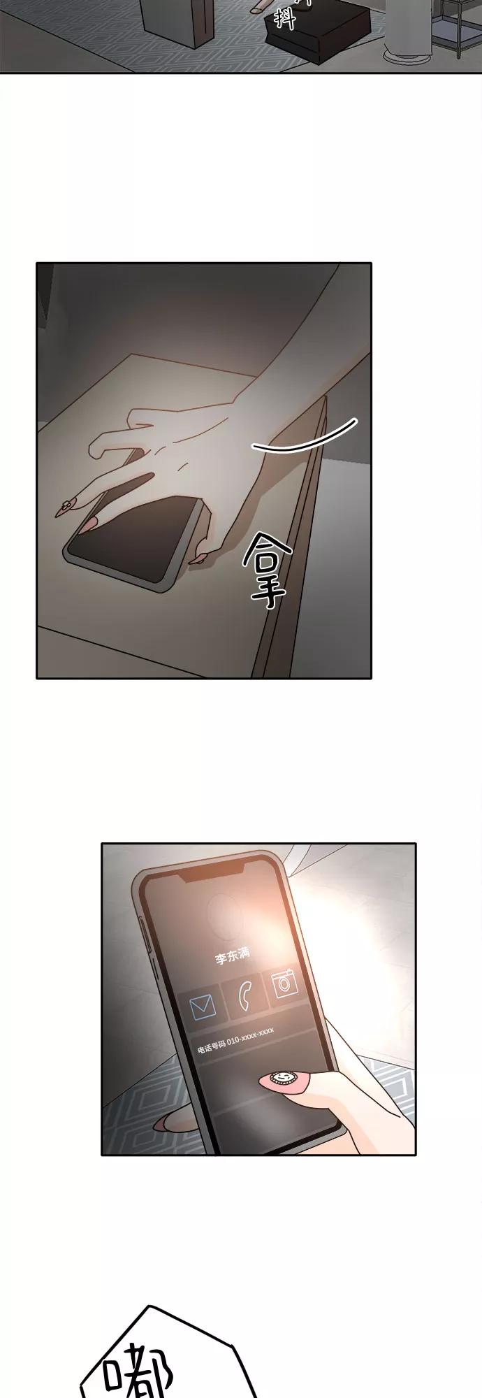《反正老公就是他》第39话 第12页