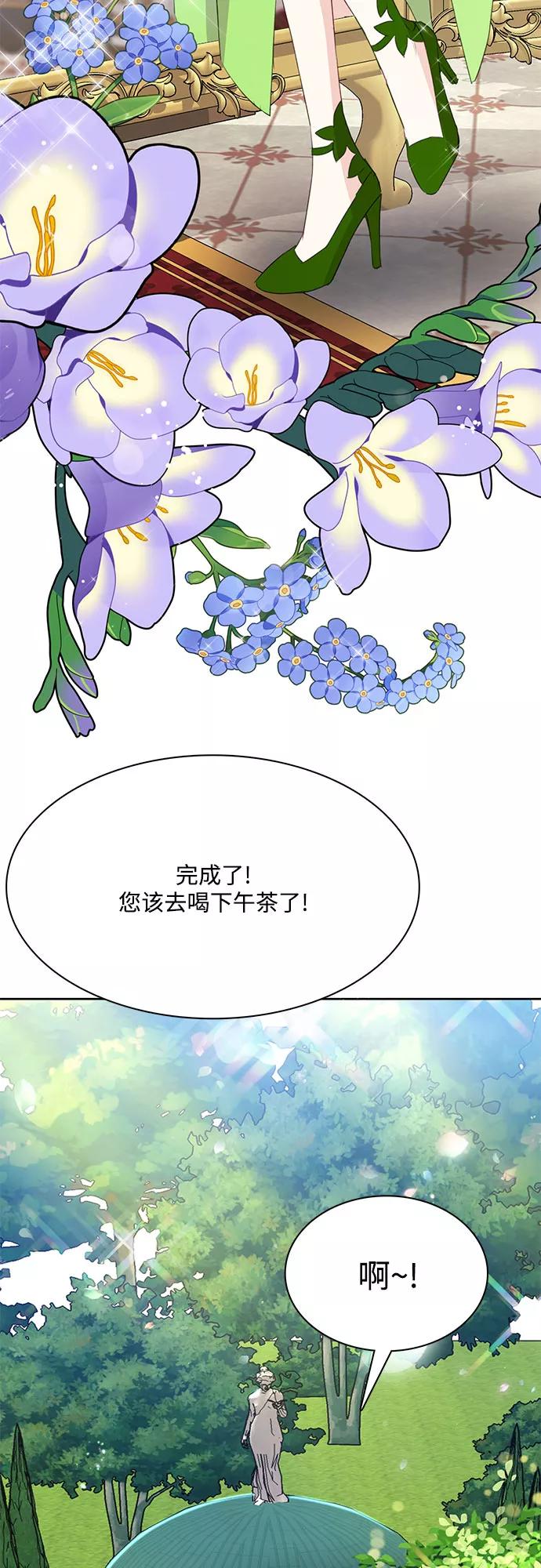 《原来是恶女》第4话 第45页