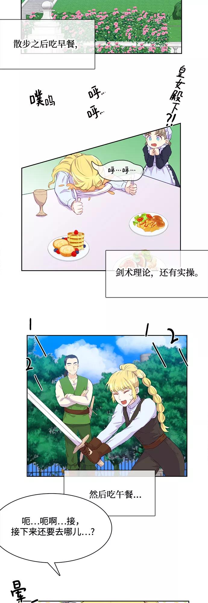 《原来是恶女》第4话 第3页