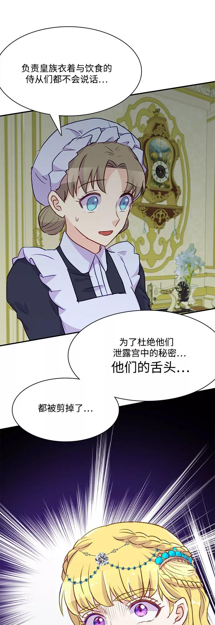 《原来是恶女》第4话 第32页