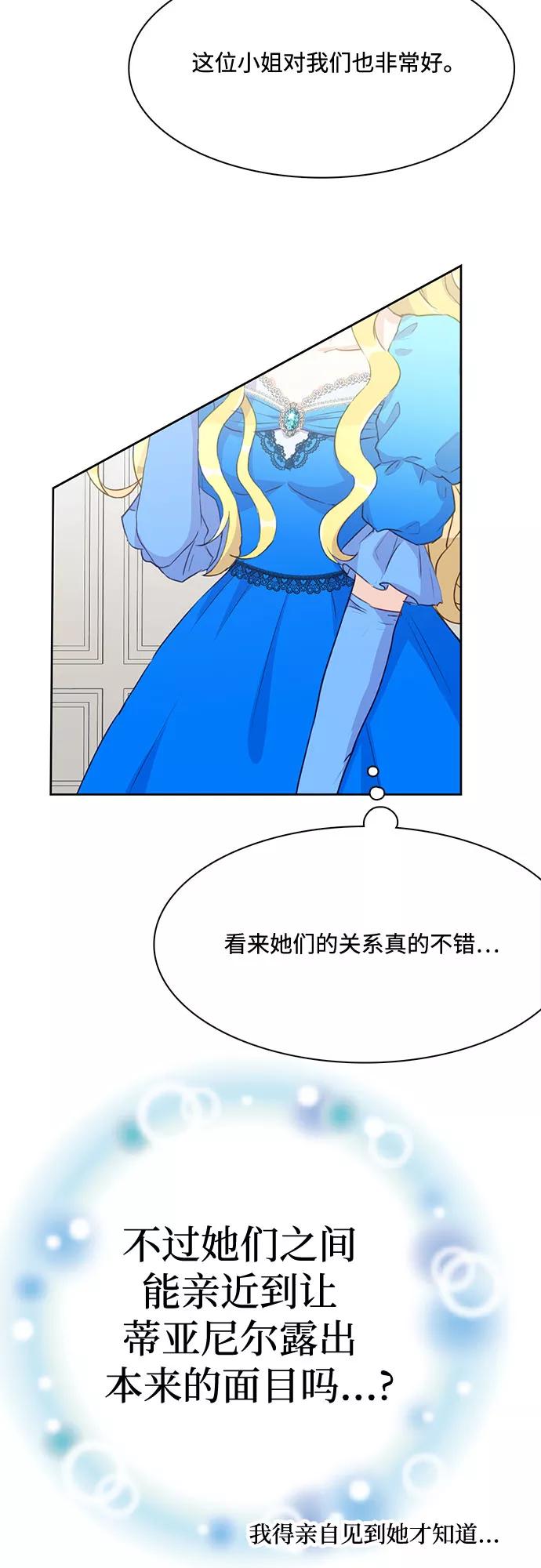 《原来是恶女》第4话 第18页