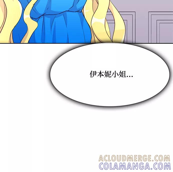 《原来是恶女》第4话 第16页