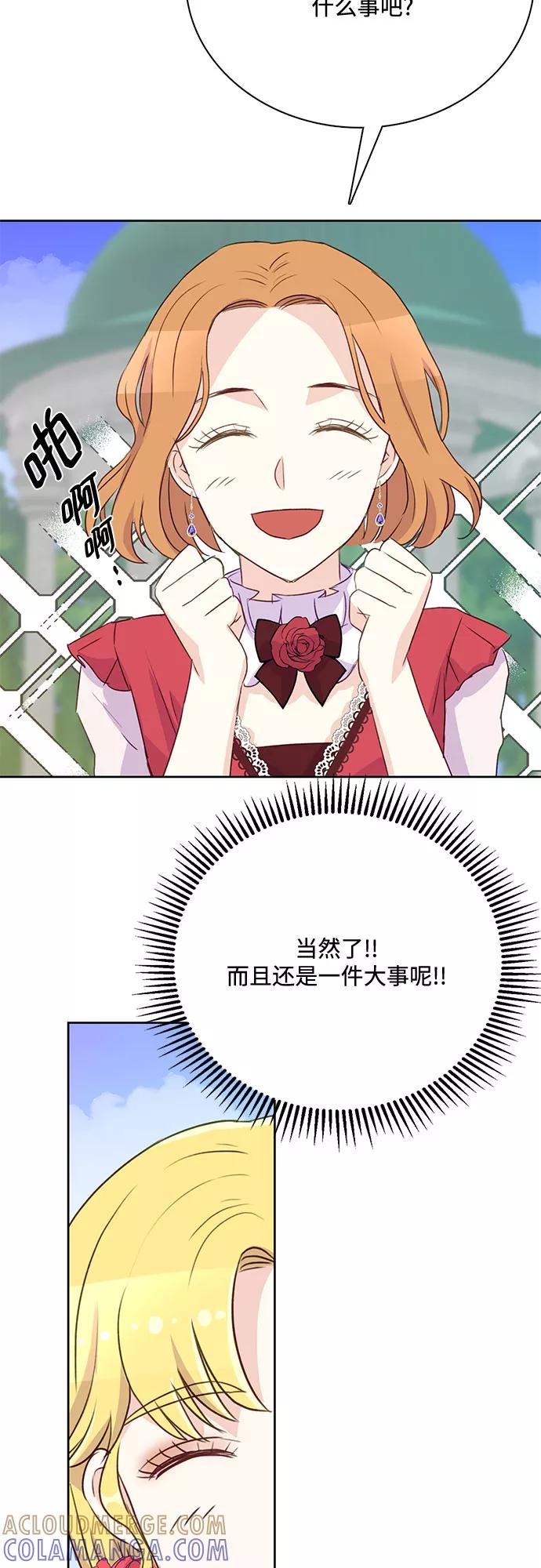 《原来是恶女》第4话 第49页