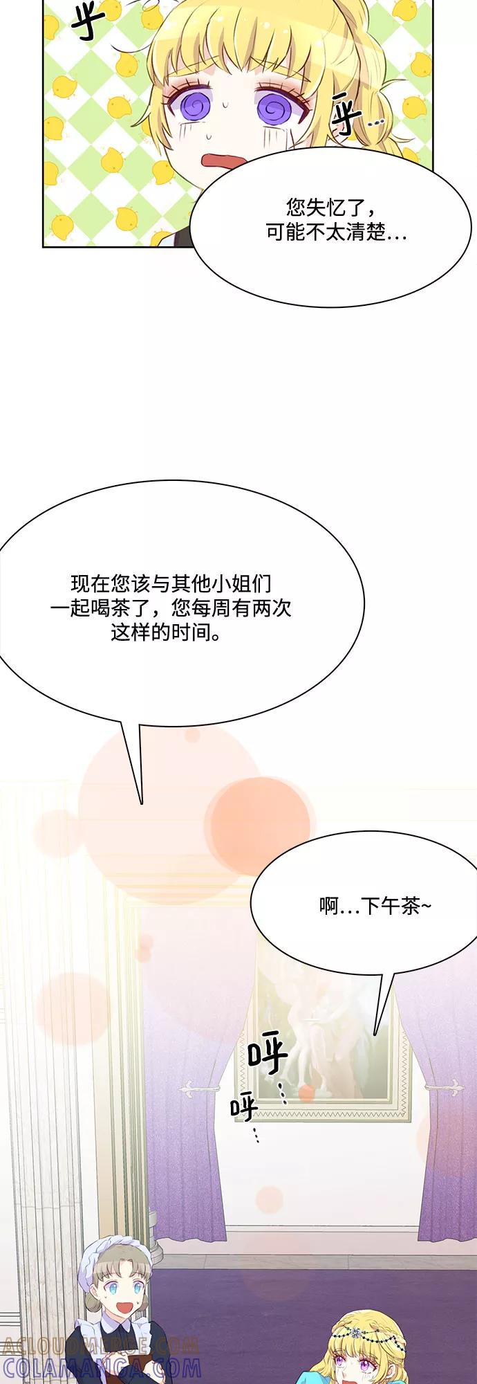《原来是恶女》第4话 第4页