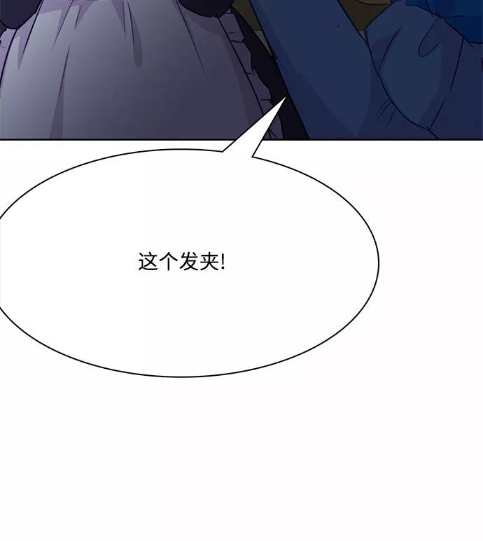《原来是恶女》第4话 第26页