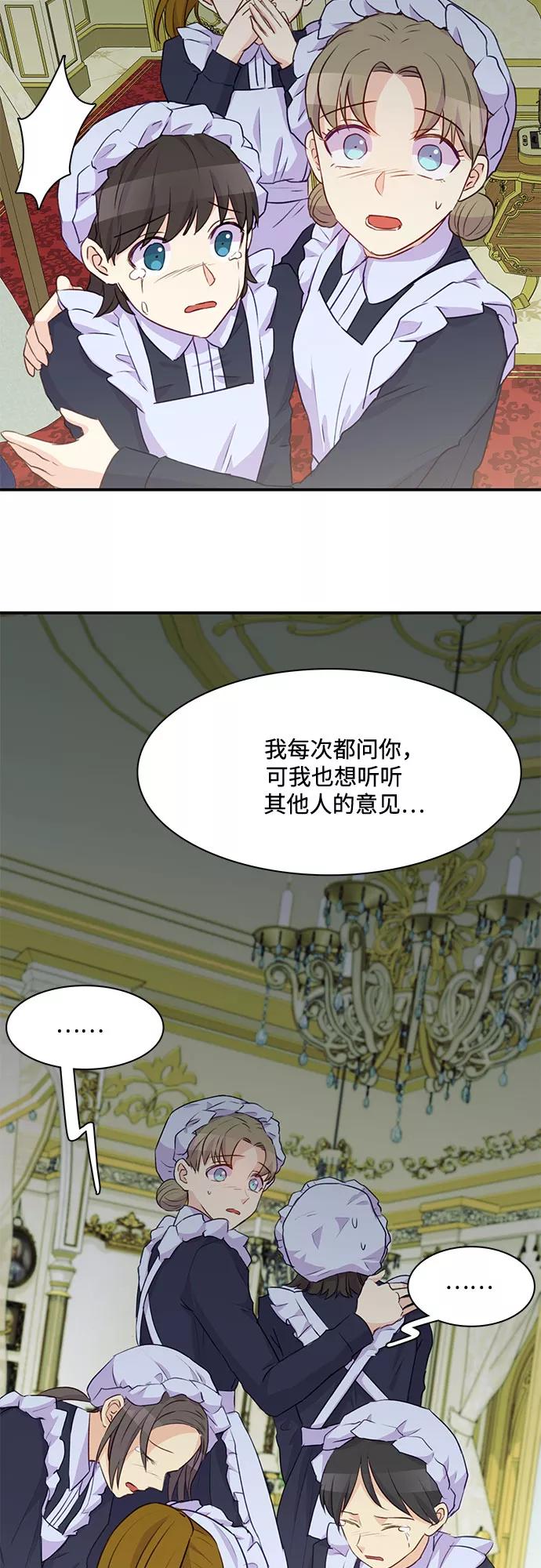 《原来是恶女》第4话 第30页