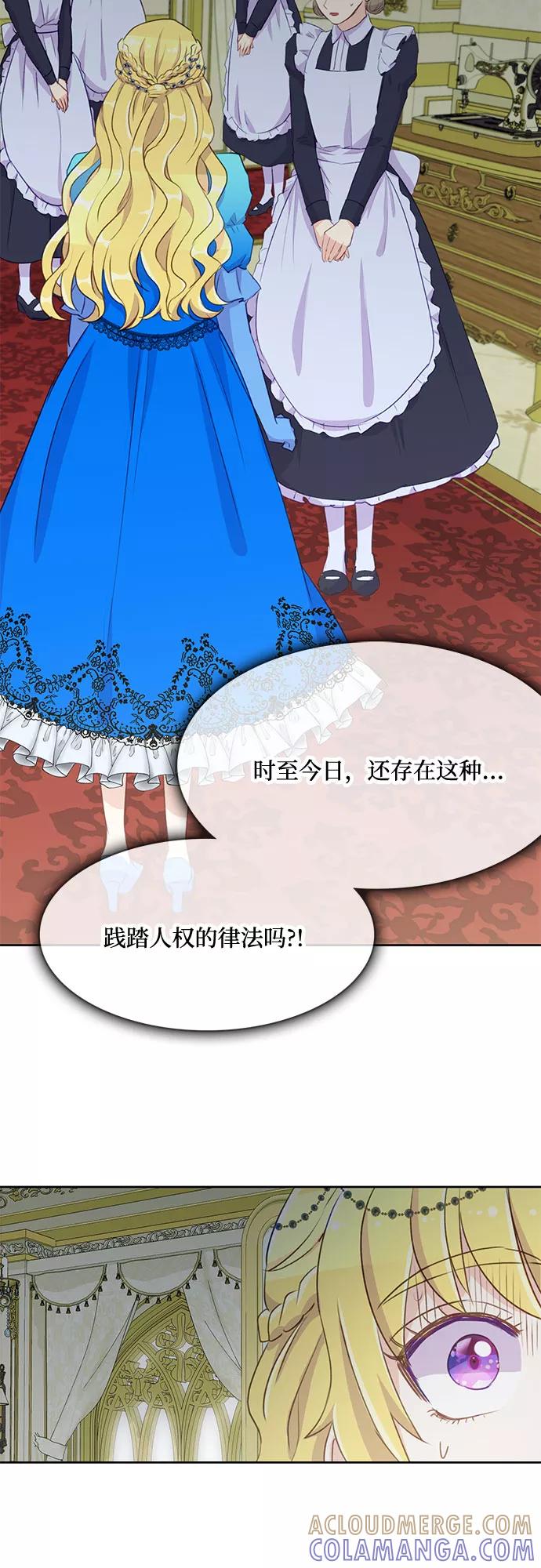 《原来是恶女》第4话 第34页