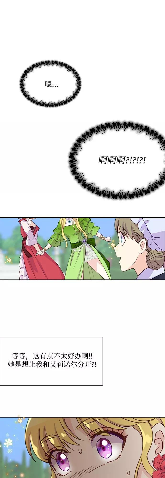 《原来是恶女》第4话 第56页