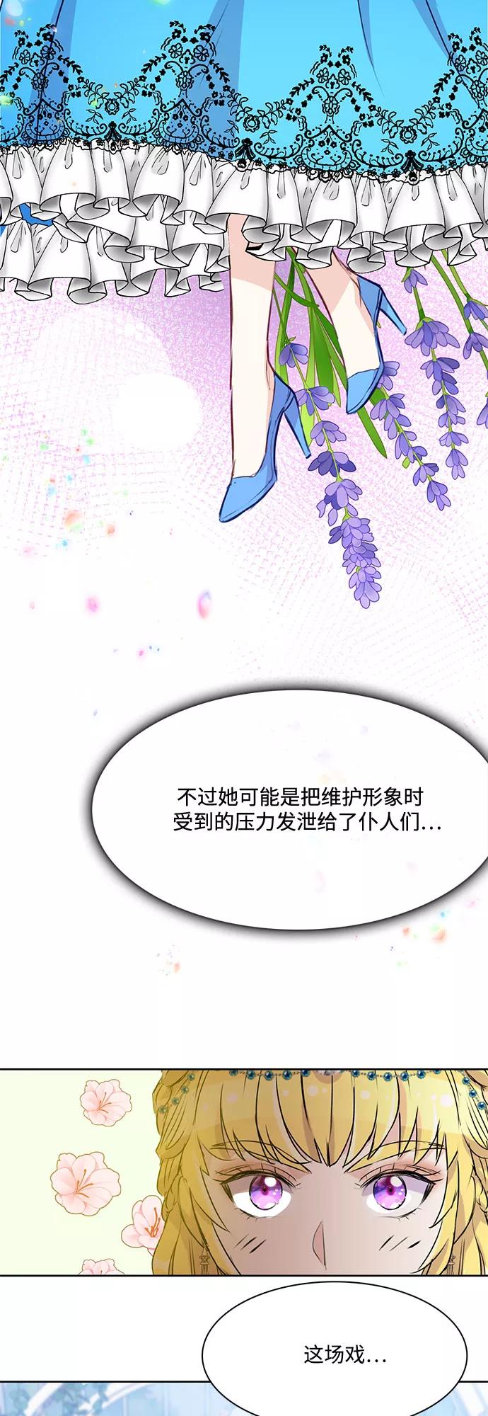 《原来是恶女》第4话 第9页