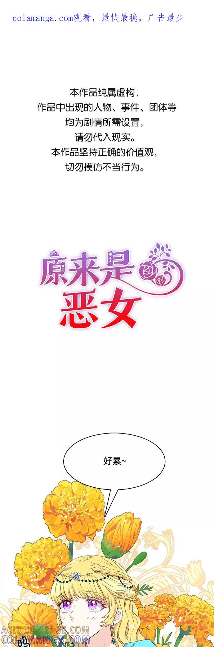 《原来是恶女》第4话 第1页