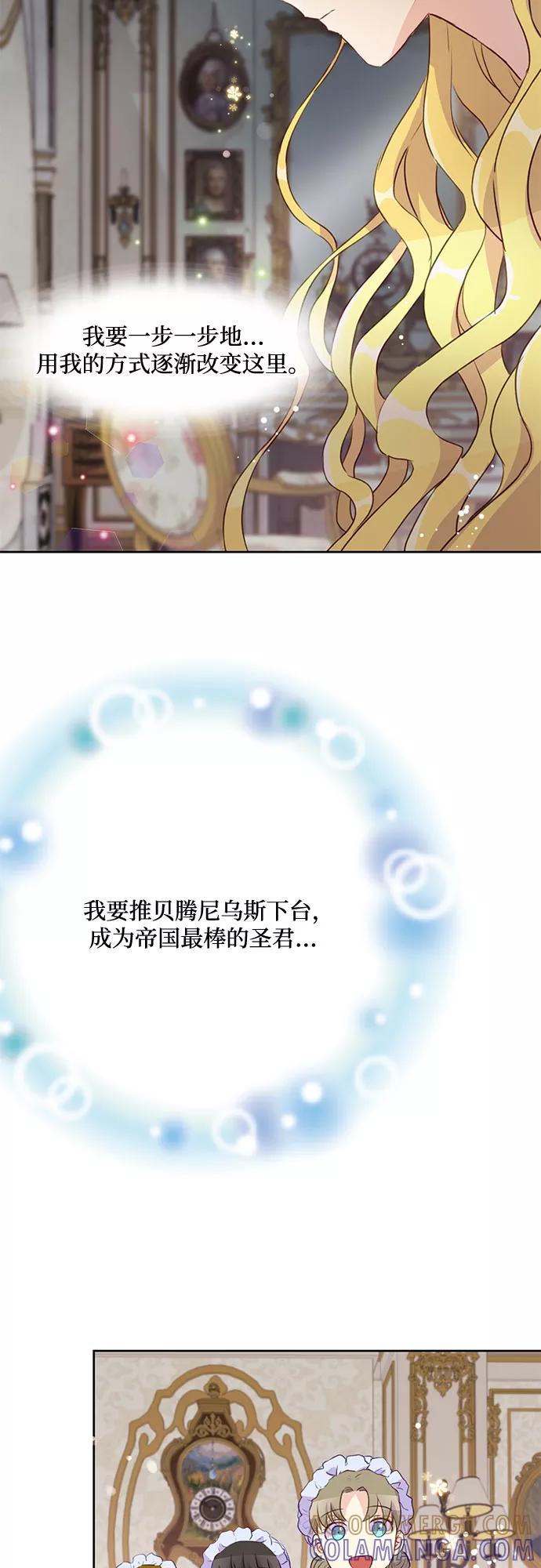 《原来是恶女》第4话 第43页