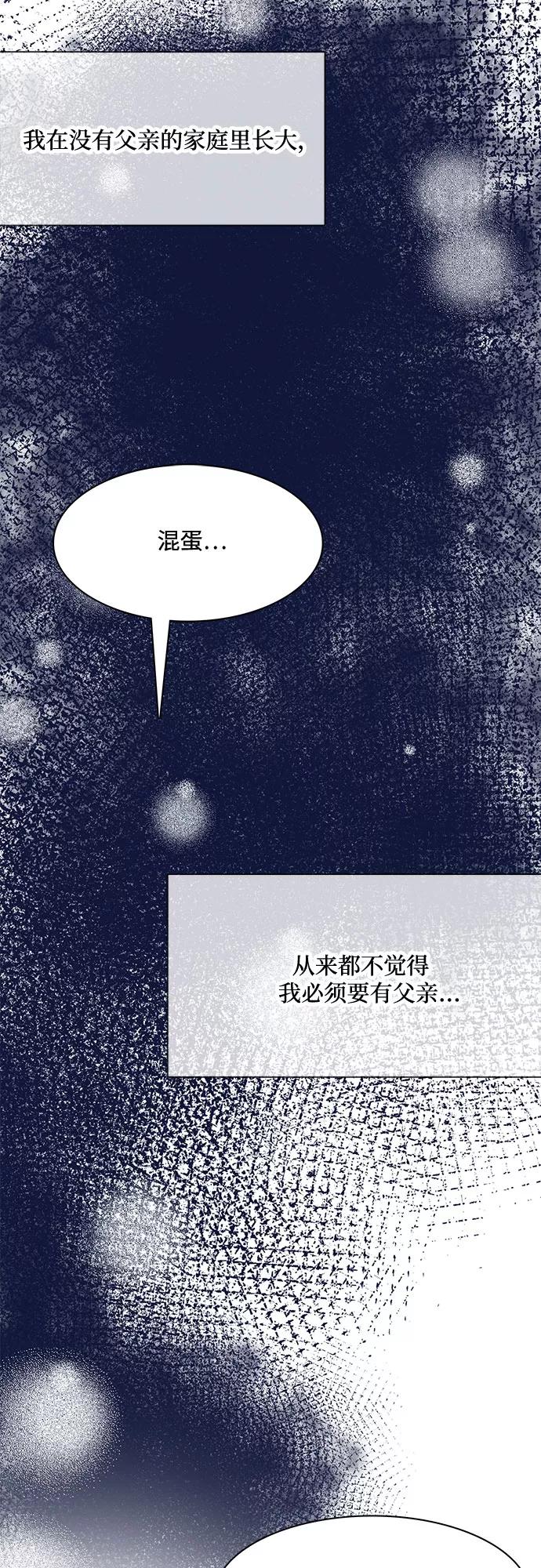 《原来是恶女》第4话 第38页