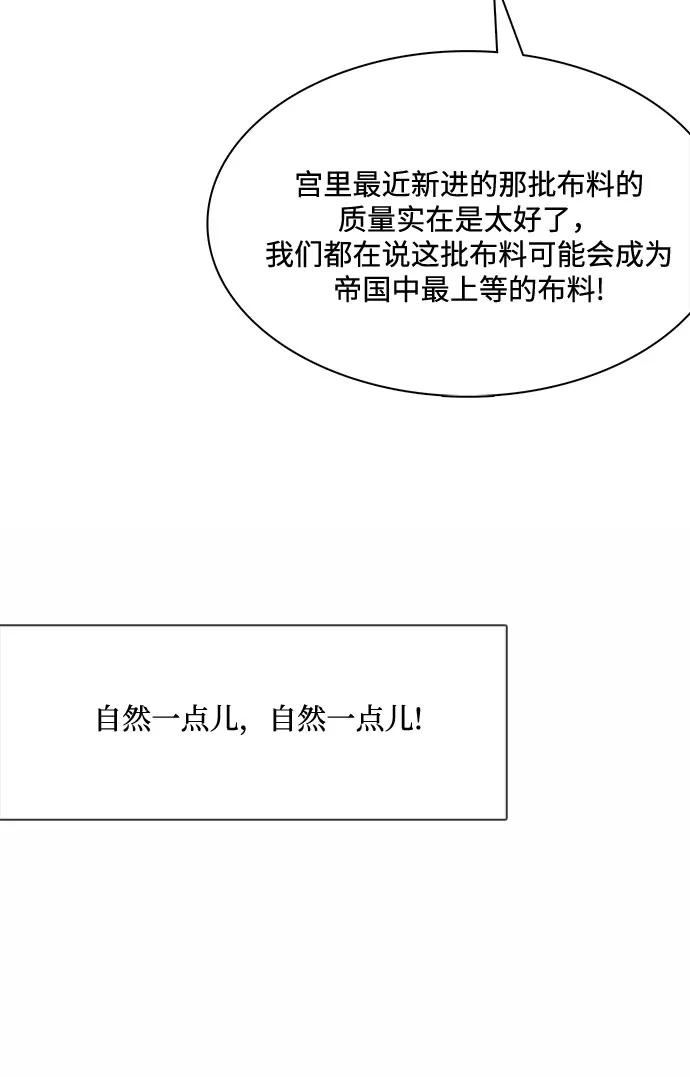 《原来是恶女》第4话 第51页