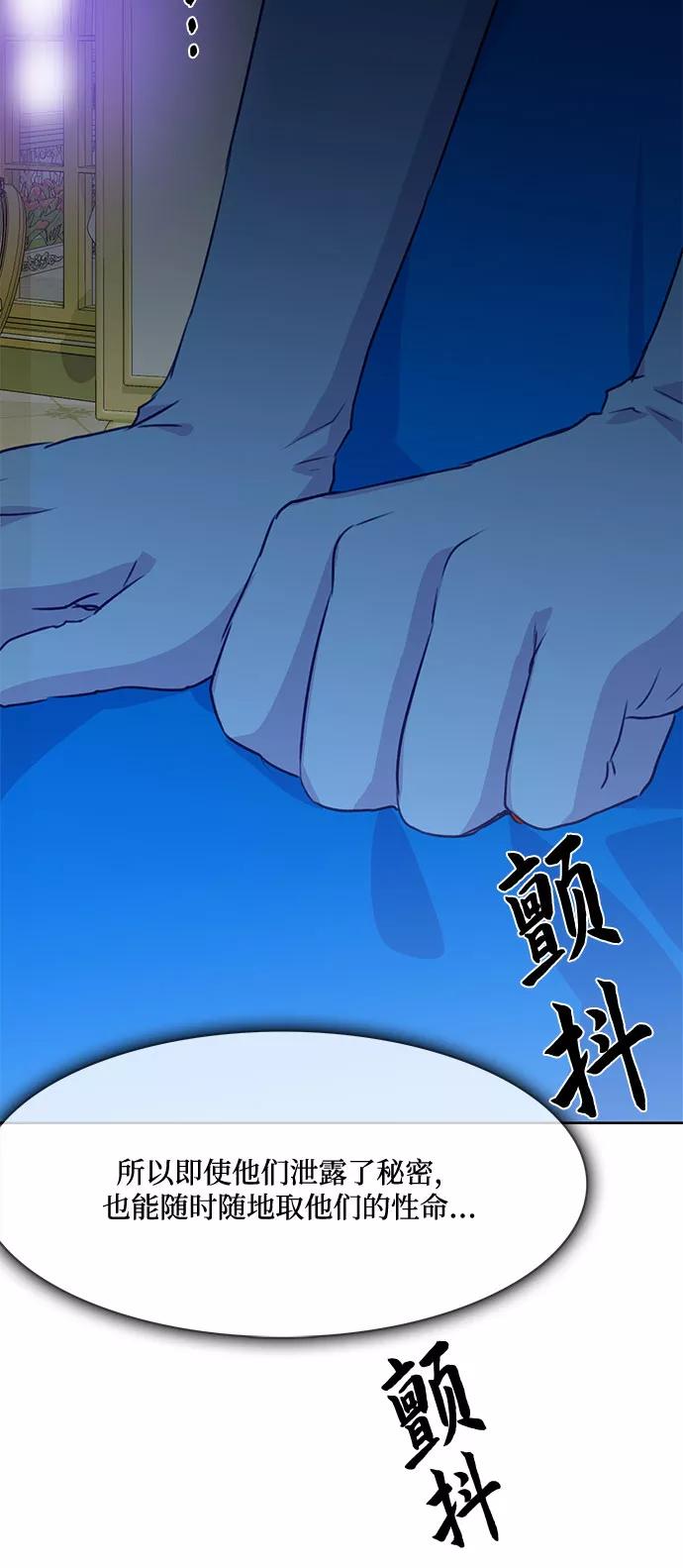 《原来是恶女》第4话 第36页