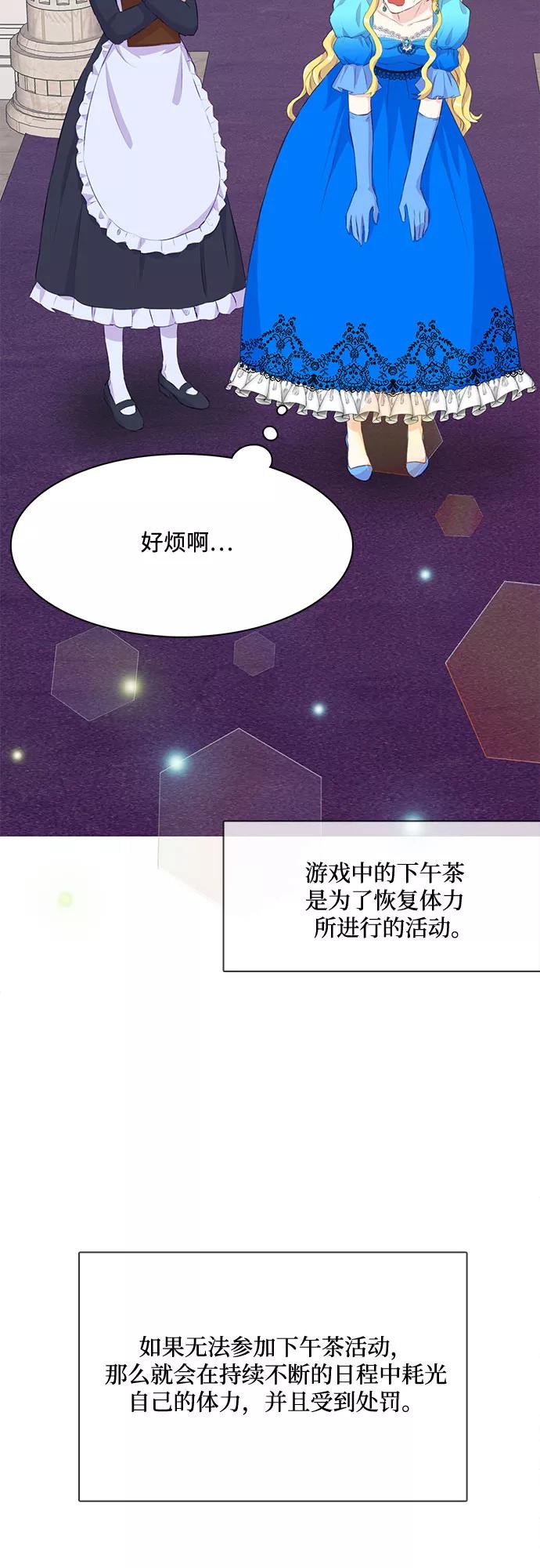 《原来是恶女》第4话 第5页