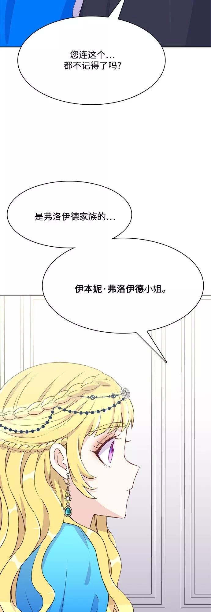 《原来是恶女》第4话 第15页