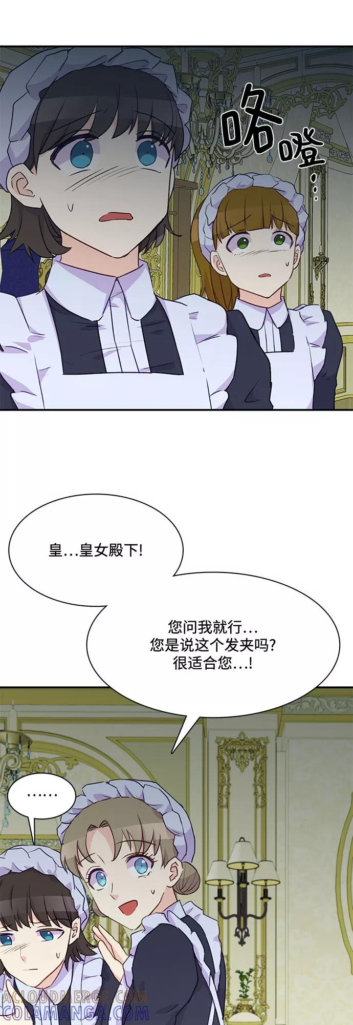 《原来是恶女》第4话 第28页