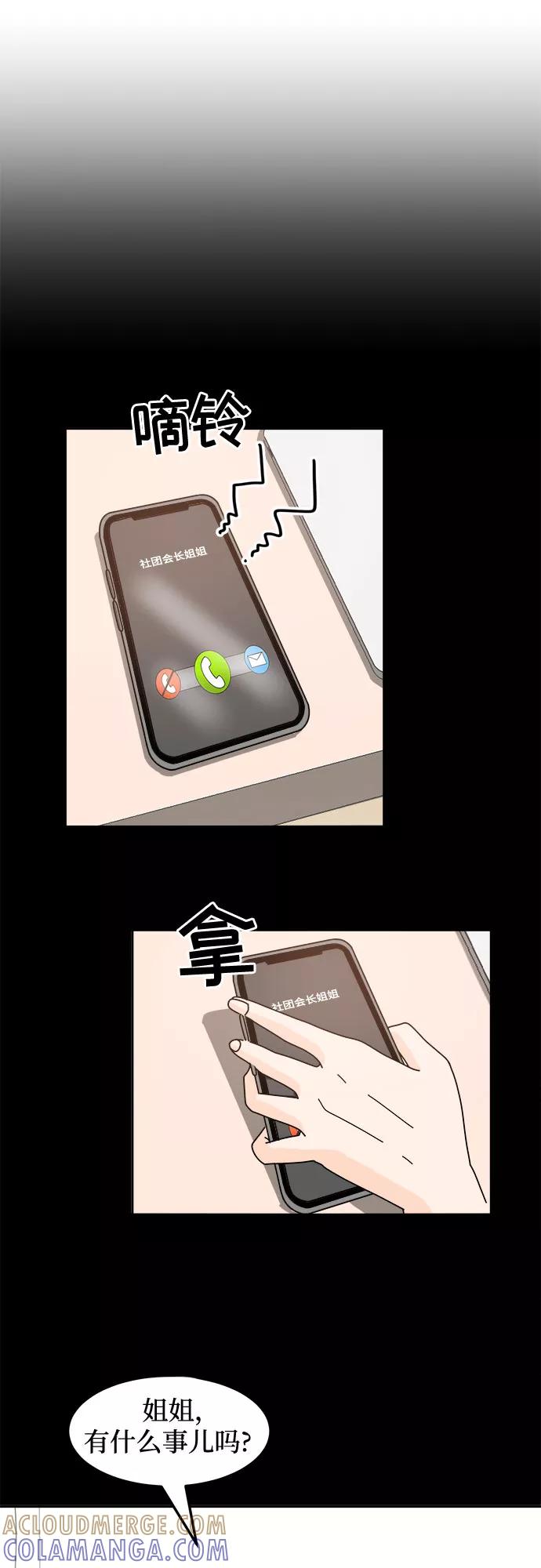 《反正老公就是他》第40话 第4页