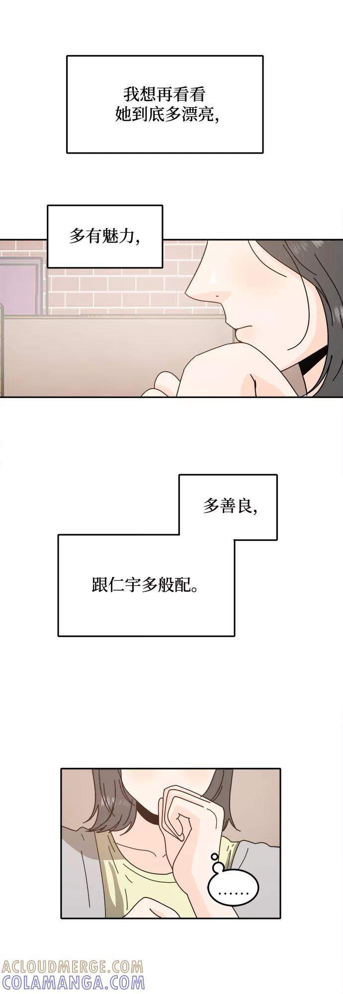 《反正老公就是他》第40话 第10页