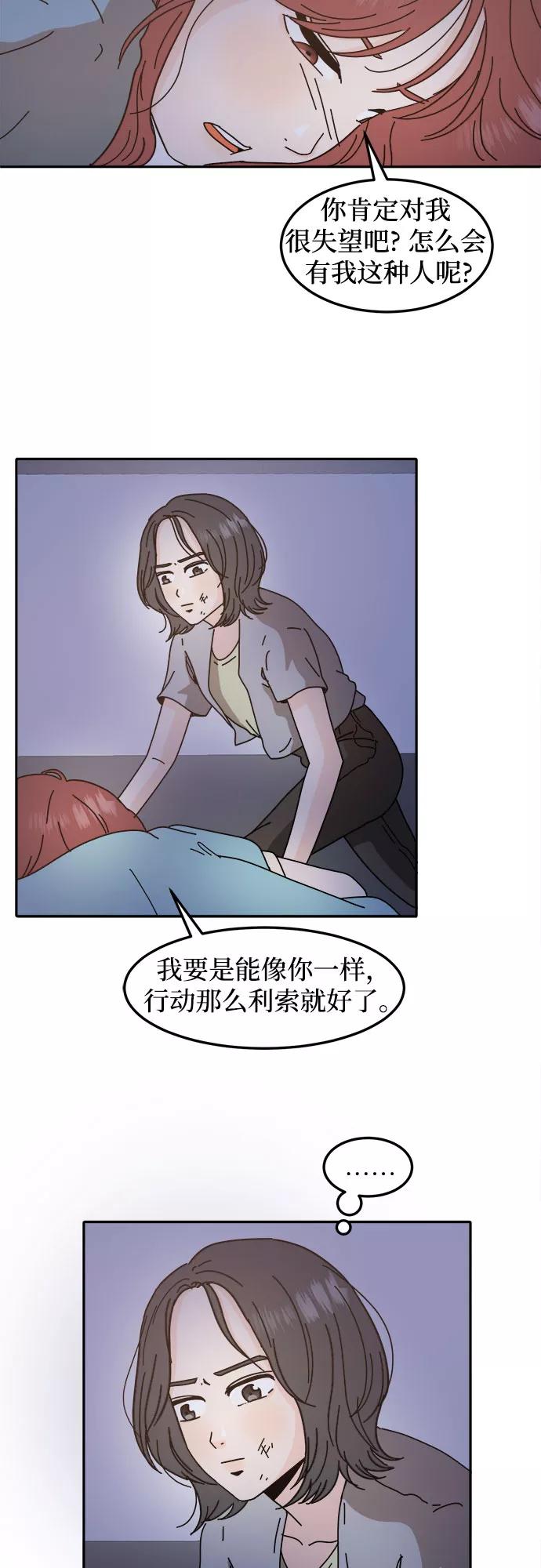 《反正老公就是他》第40话 第23页