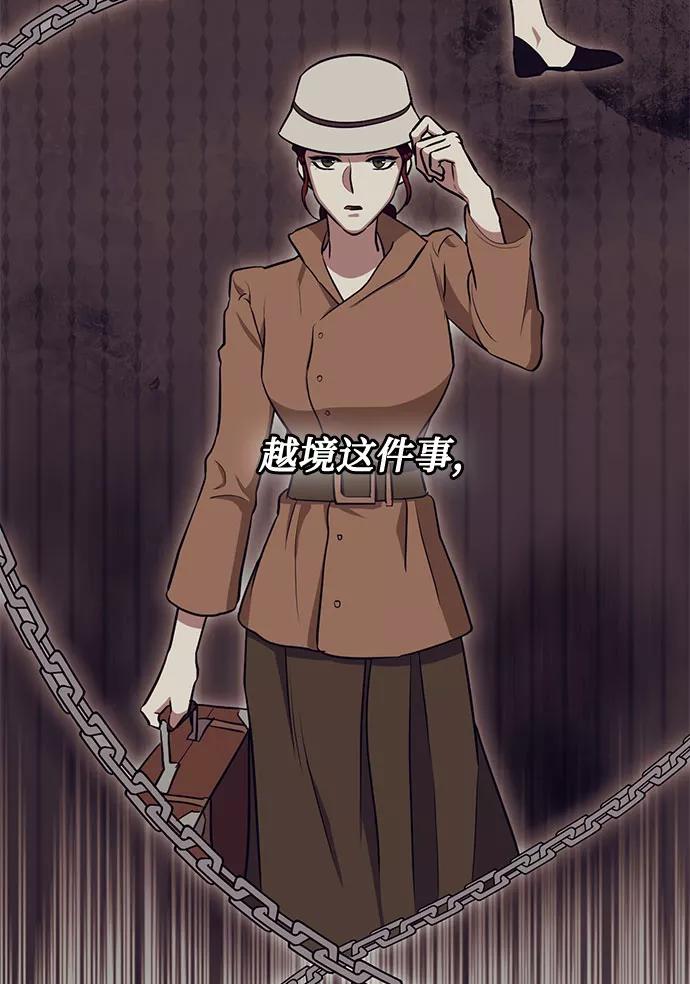 《双重间谍》第40话 我应该在的位置（2） 第6页