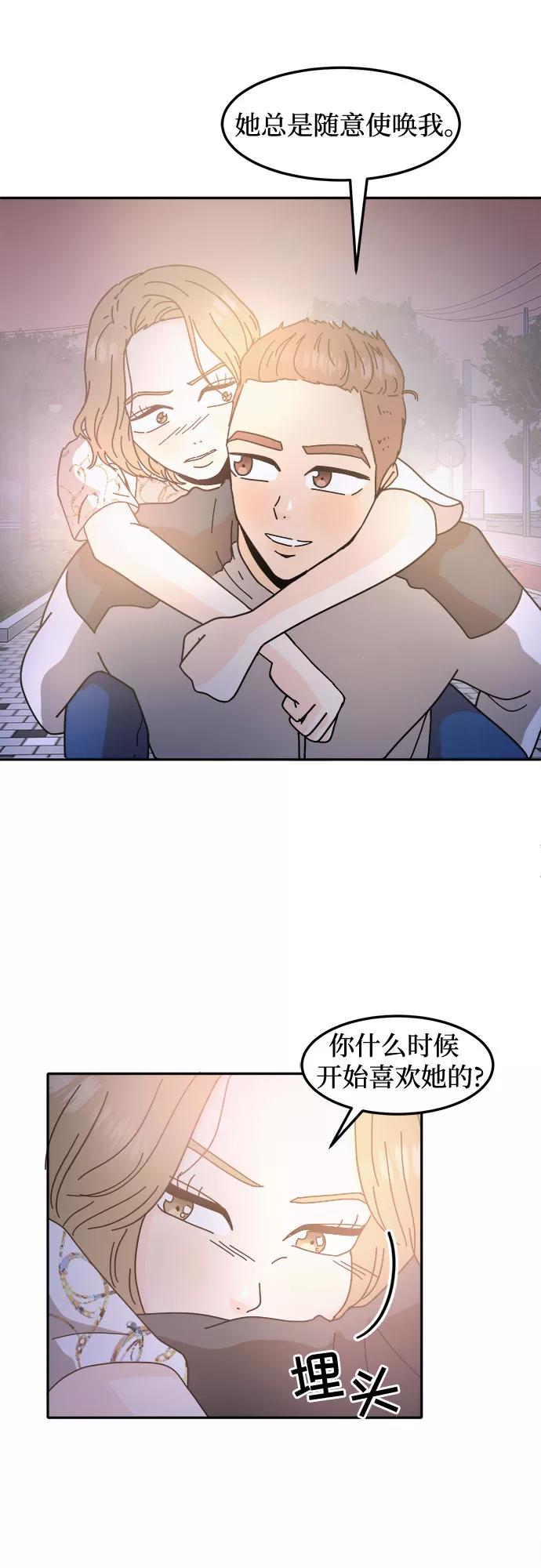 《反正老公就是他》第40话 第45页